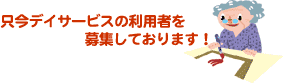�����f�C�T�[�r�X�̗��p�҂��W���Ă���܂��I
