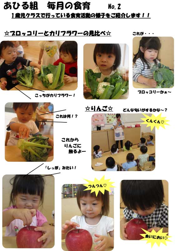 あひる組（1歳児）毎月の食育