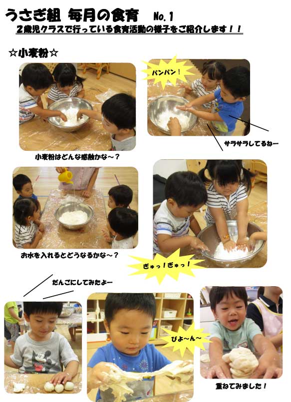 うさぎ＆ひつじ組（2＆3歳児）毎月の食育