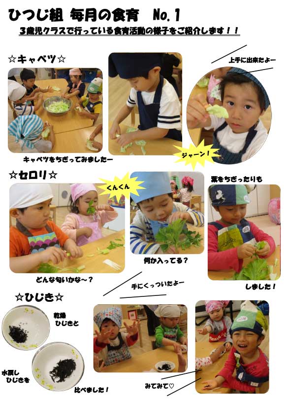 うさぎ＆ひつじ組（2＆3歳児）毎月の食育