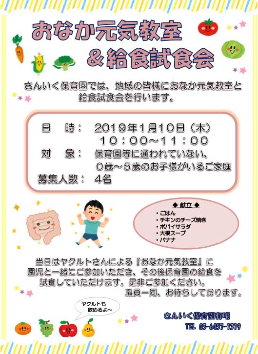 「おなか元気教室＆給食試食会」開催のお知らせ