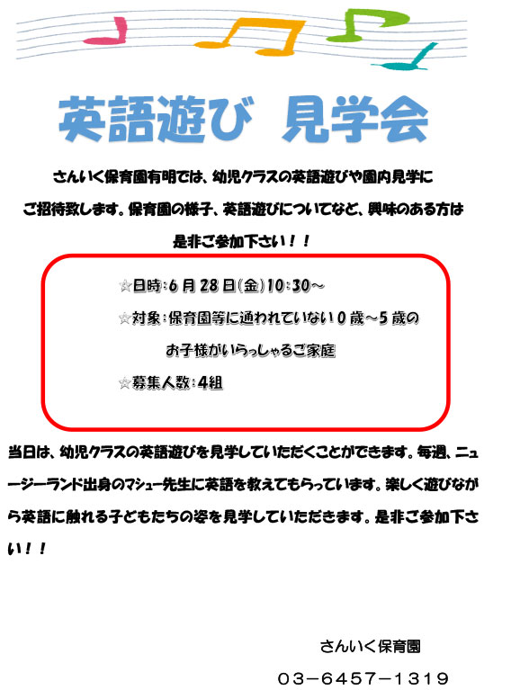 「英語遊び 見学会」のお知らせ