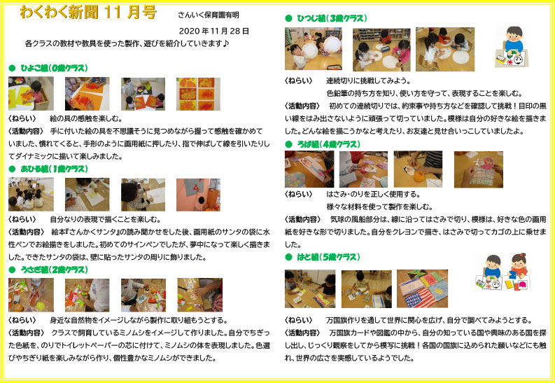 〈わくわく新聞〉教材・教具を使った遊び