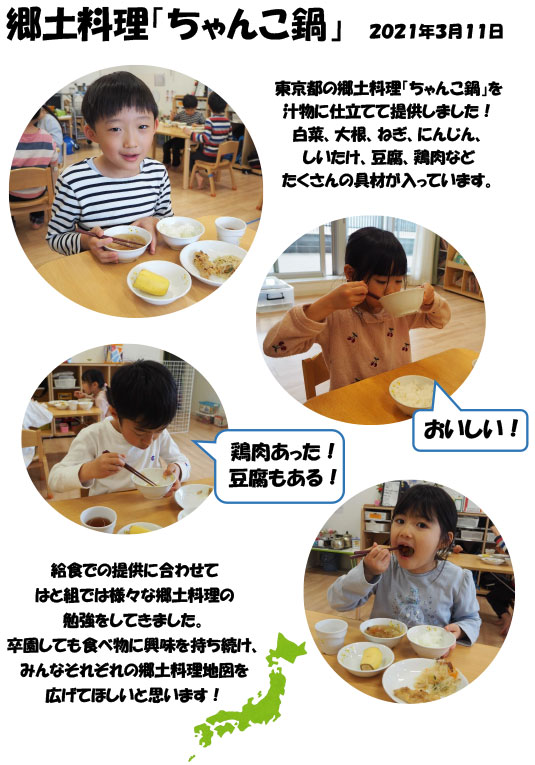 郷土料理「ちゃんこ汁」