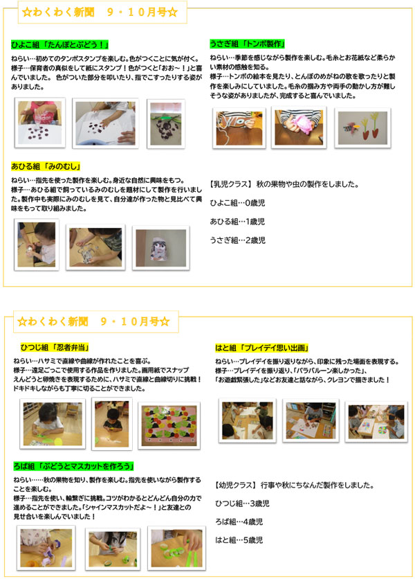 〈わくわく新聞〉9〜10月号：秋の制作
