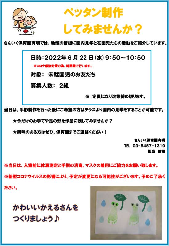 手形の制作体験・園内見学（6/22実施）のお知らせ