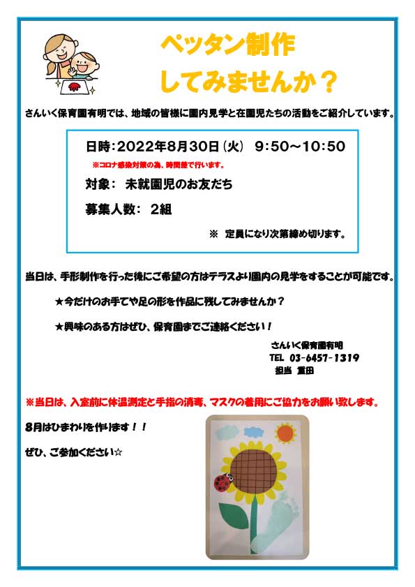 手形の制作体験・園内見学（8/30実施）のお知らせ