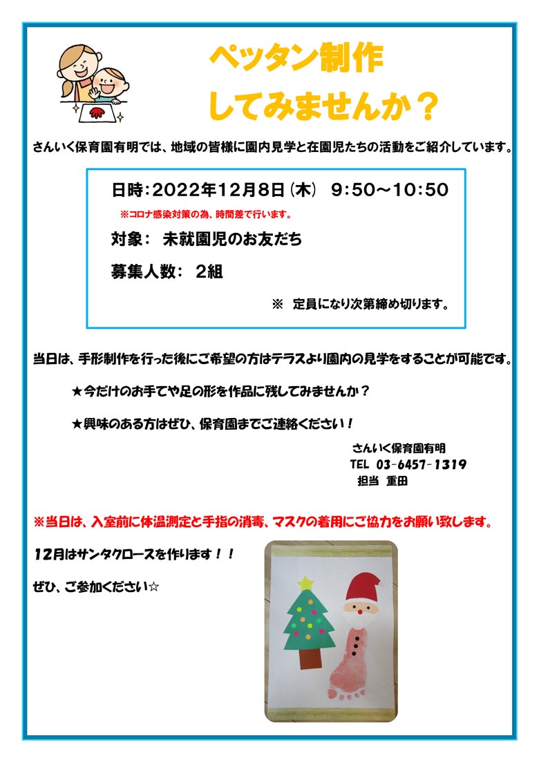 手形・足形の制作体験、園内見学（12/8実施）のお知らせ