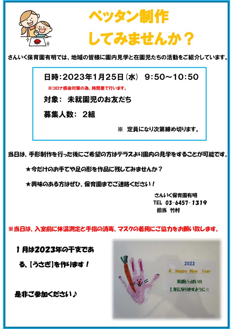 手形・足形の制作体験、園内見学（1/25実施）のお知らせ