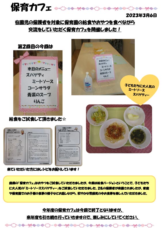 保育カフェ開催