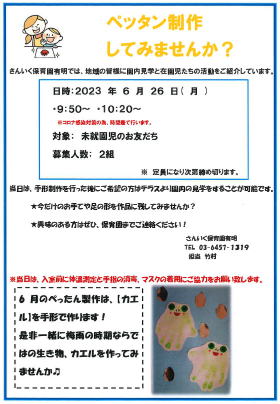 手形・足形の制作体験、園内見学（6/26実施）のお知らせ