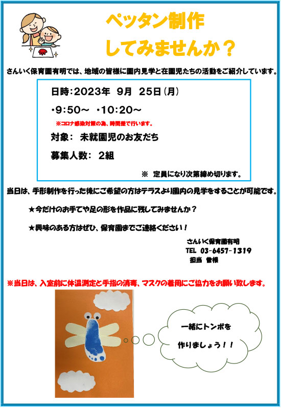 手形・足形の制作体験（9/25実施）のお知らせ