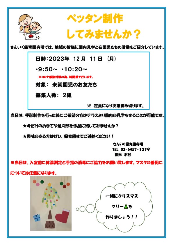 手形・足形の制作体験（12/11実施）のお知らせ