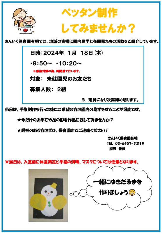 手形・足形の制作体験（1/18実施）のお知らせ