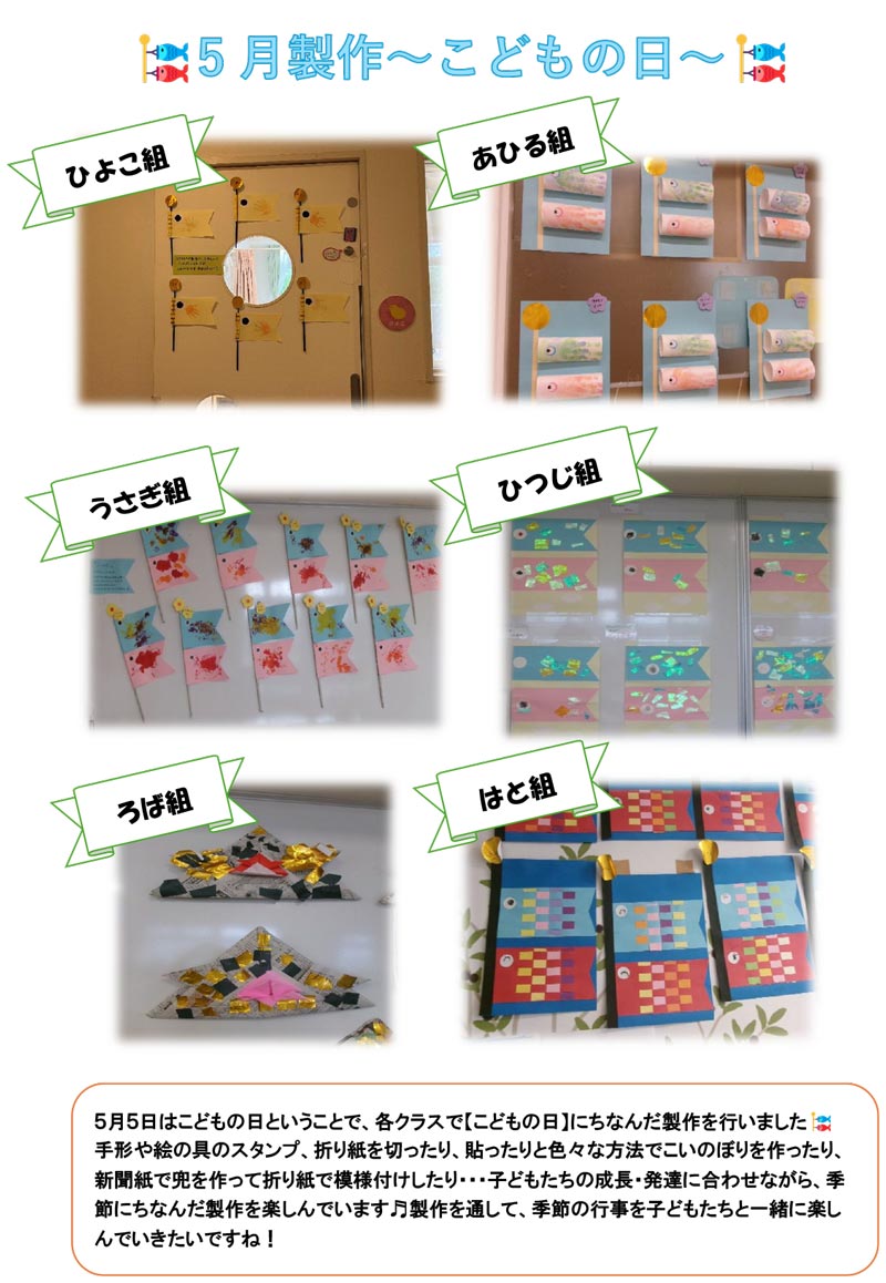 5月製作 〜こどもの日〜