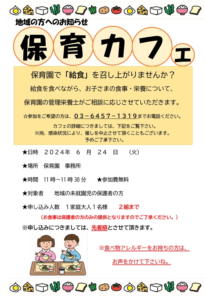 「保育カフェ」6月24日(火)開催のお知らせ