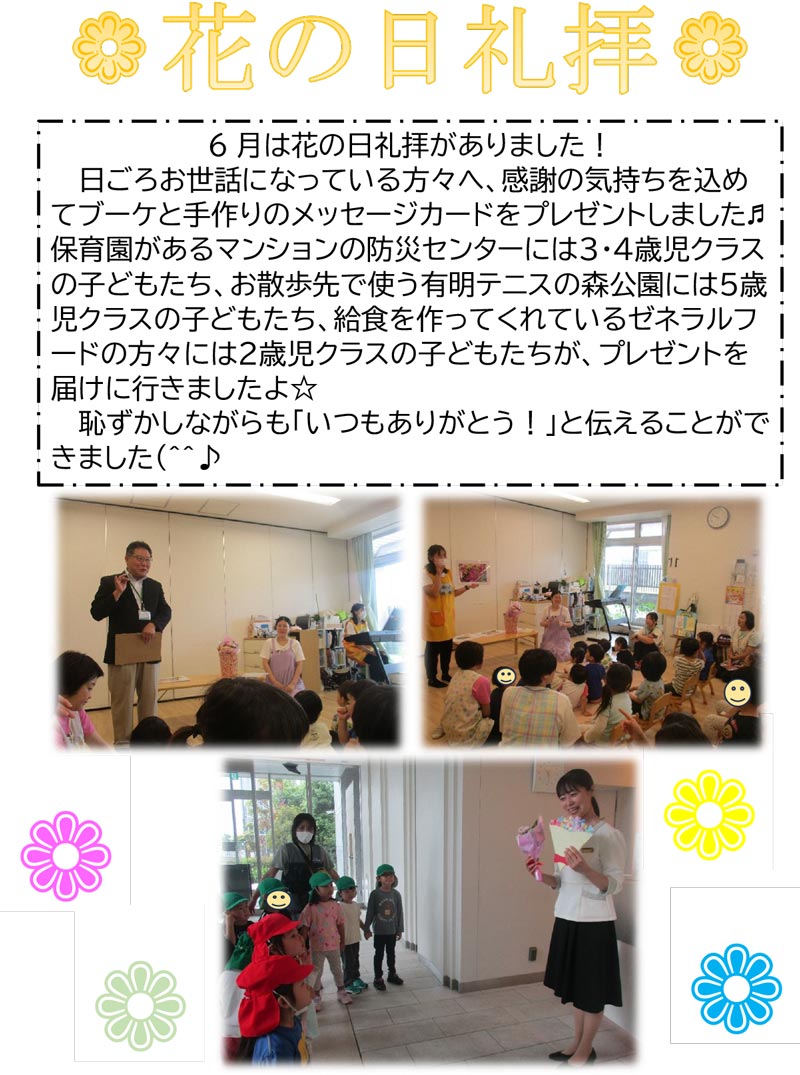 花の日礼拝