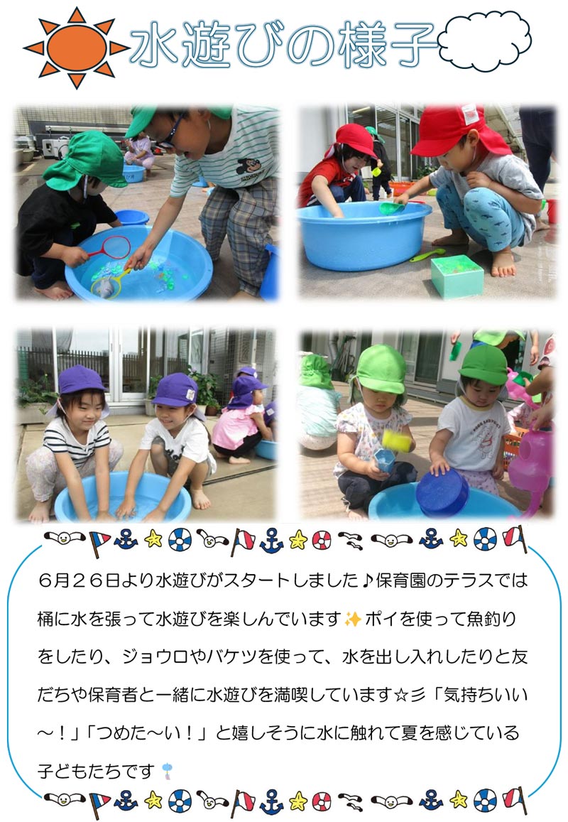 水遊びのようす