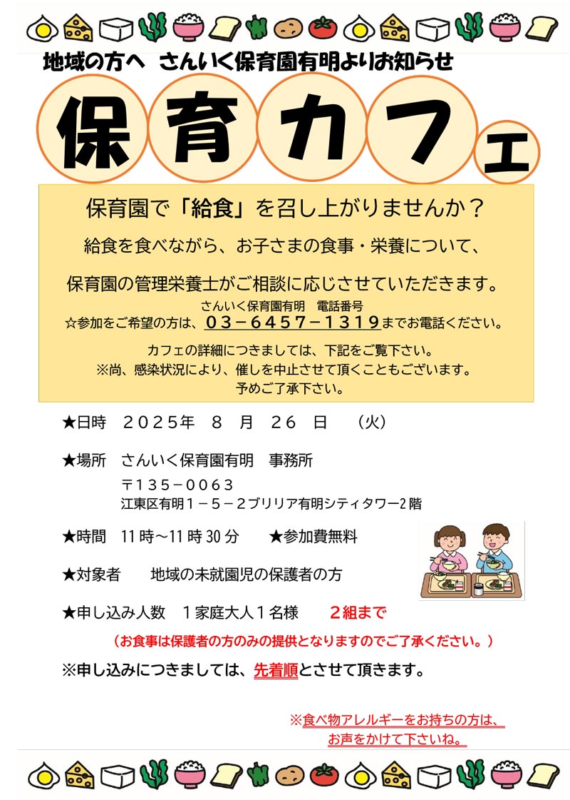 「保育カフェ」8月26日(火)開催のお知らせ