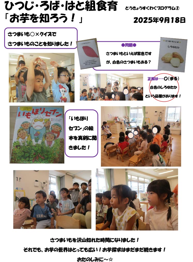 〈ひつじ・ろば・はと組〉お芋を知ろう!