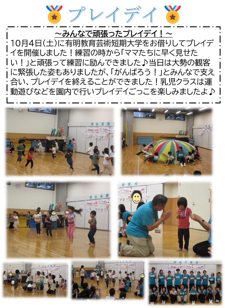 プレイデイを開催しました!