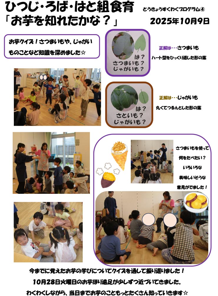 〈ひつじ・ろば・はと組〉お芋を知れたかな?