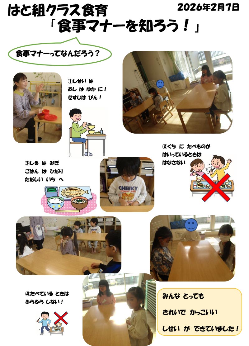 〈はと組〉食事マナーを知ろう！