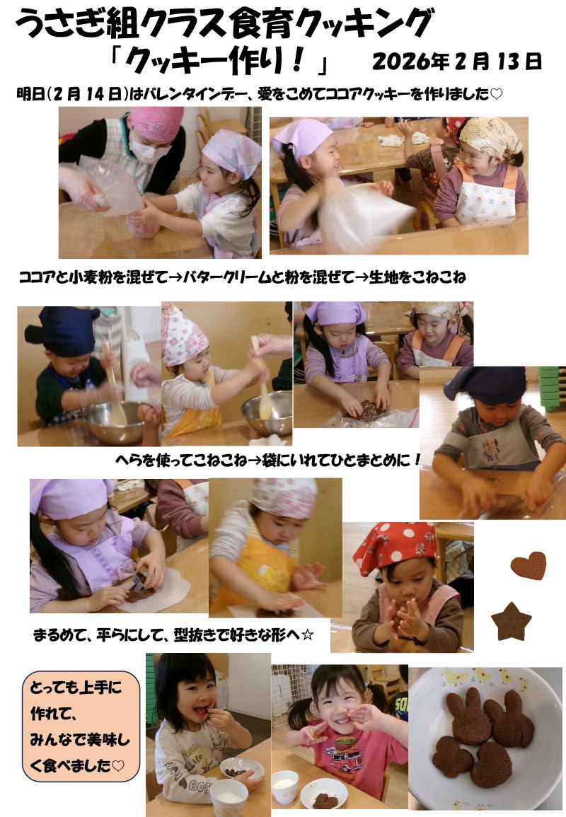 〈うさぎ組〉クッキー作り！