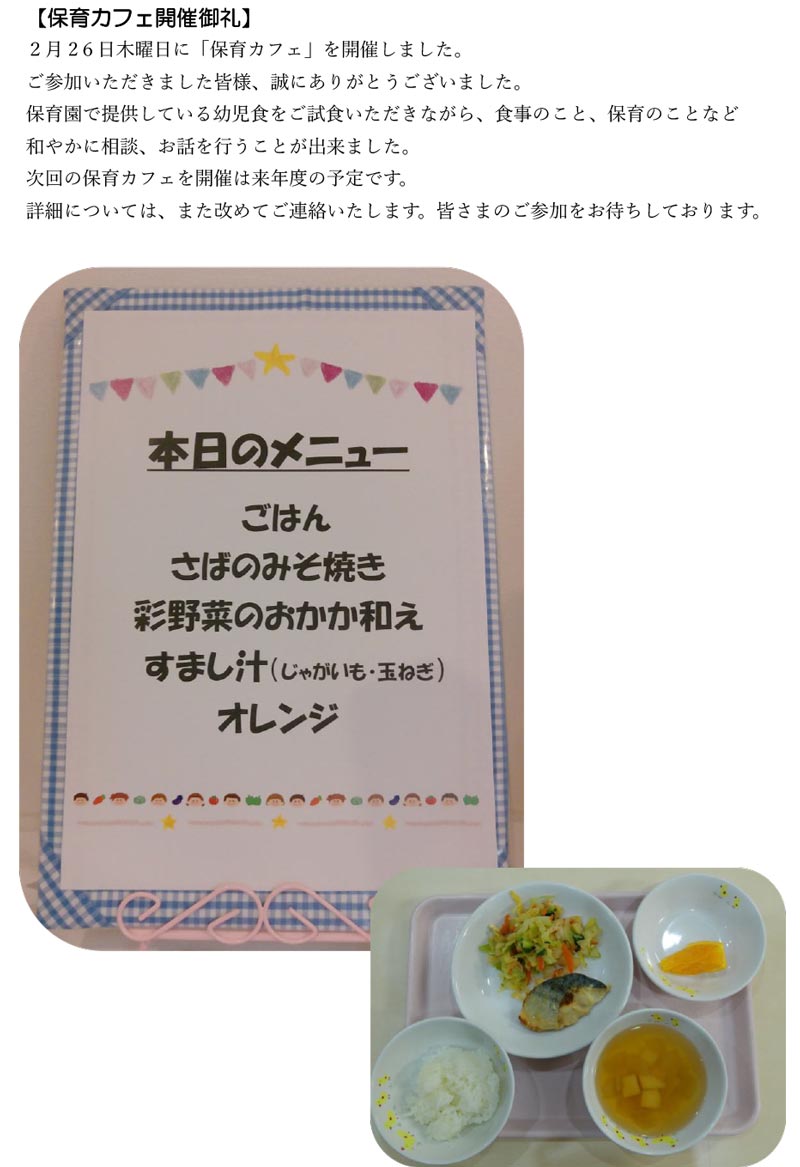 保育カフェ開催御礼