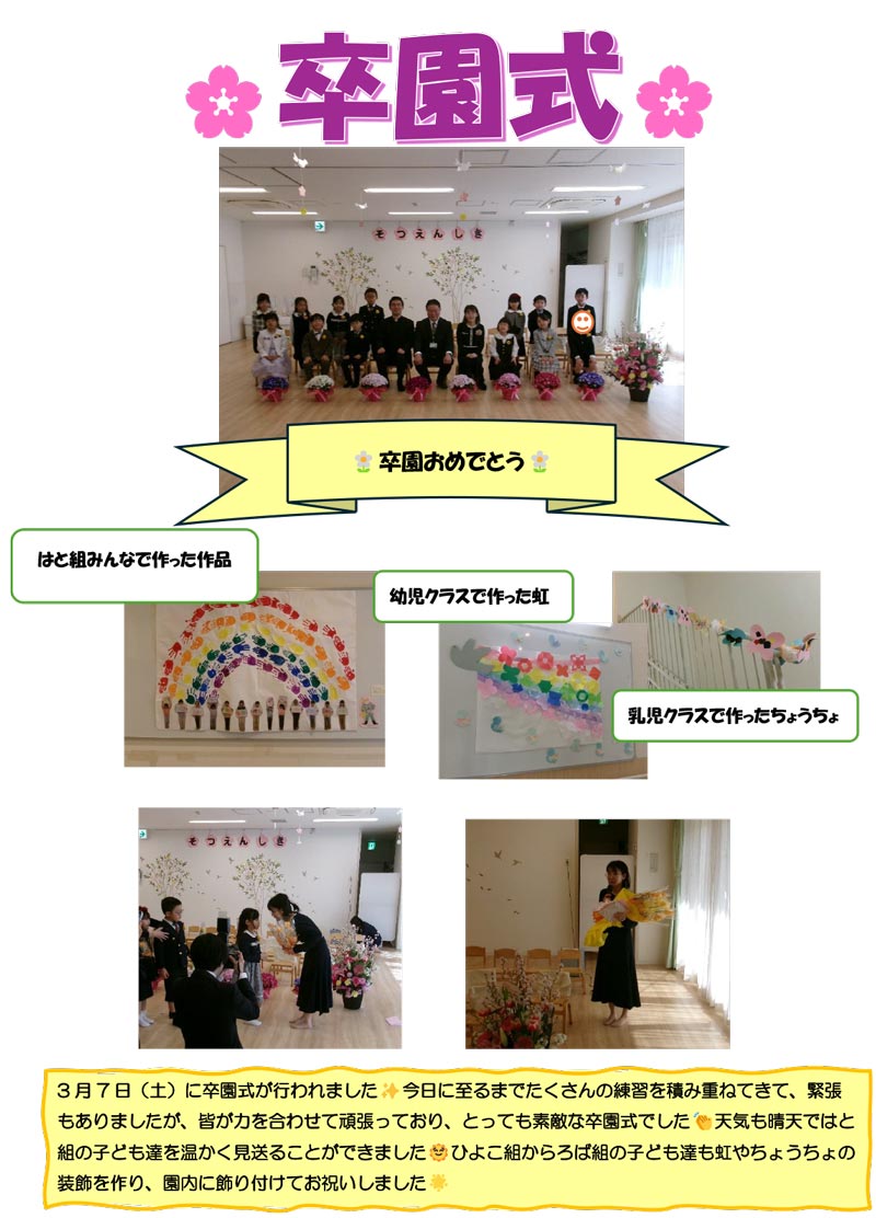 卒園式を行いました