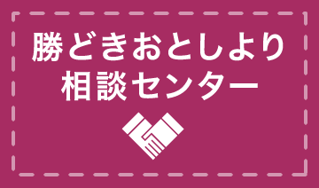 勝どきおとしより相談センター