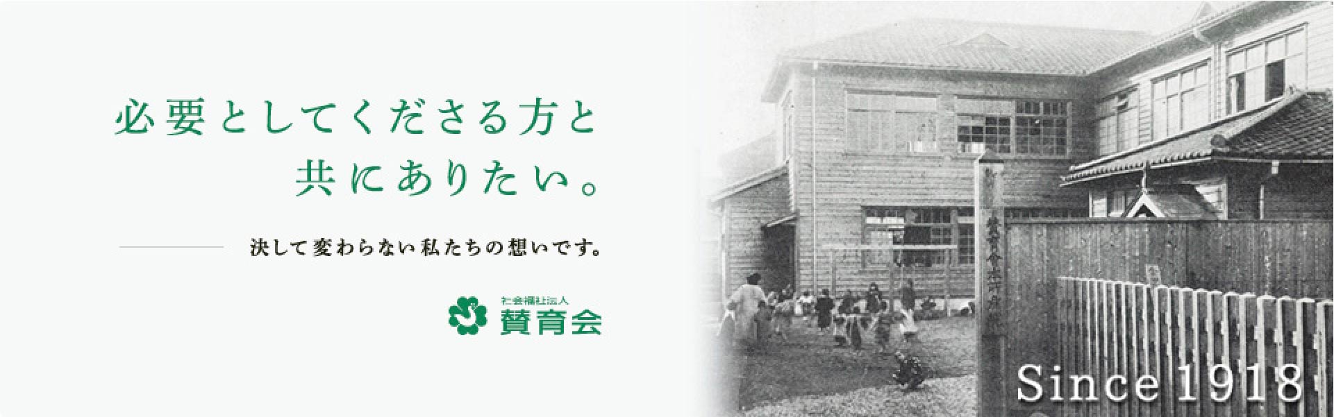 Social Welfare Inc.  San-ikukai