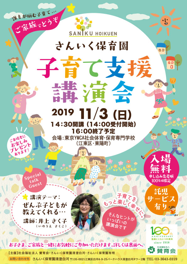 「子育て支援講演会」のお知らせ