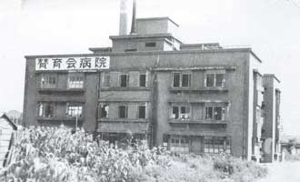 終戦後の賛育会病院（1948年ころ）