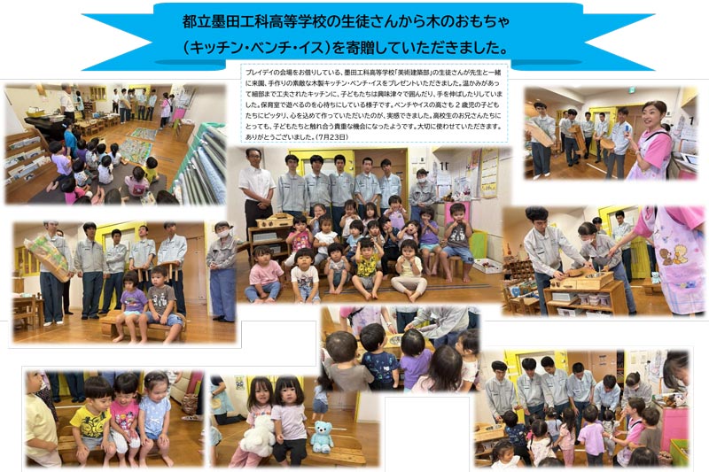 墨田工科高からのプレゼント
