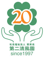 開設20周年記念ロゴマーク