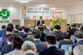 開設20周年記念式典