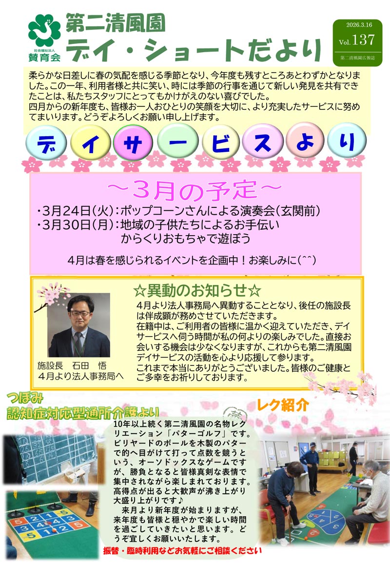 第二清風園のデイサービス・ショートステイ便り
