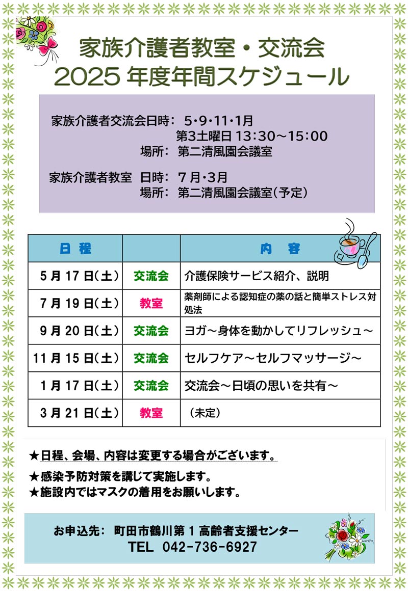 家族介護者教室・交流会 2025年度年間スケジュール