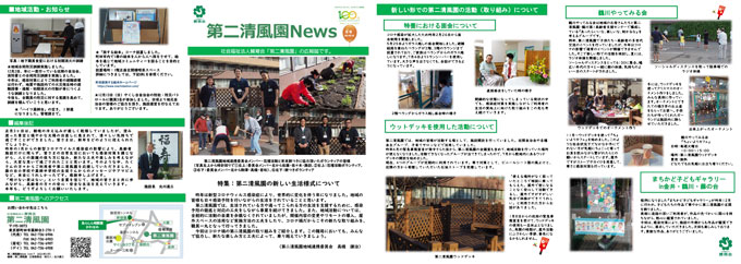 「第二清風園News」冬号