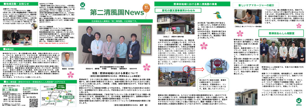 「第二清風園News」春号