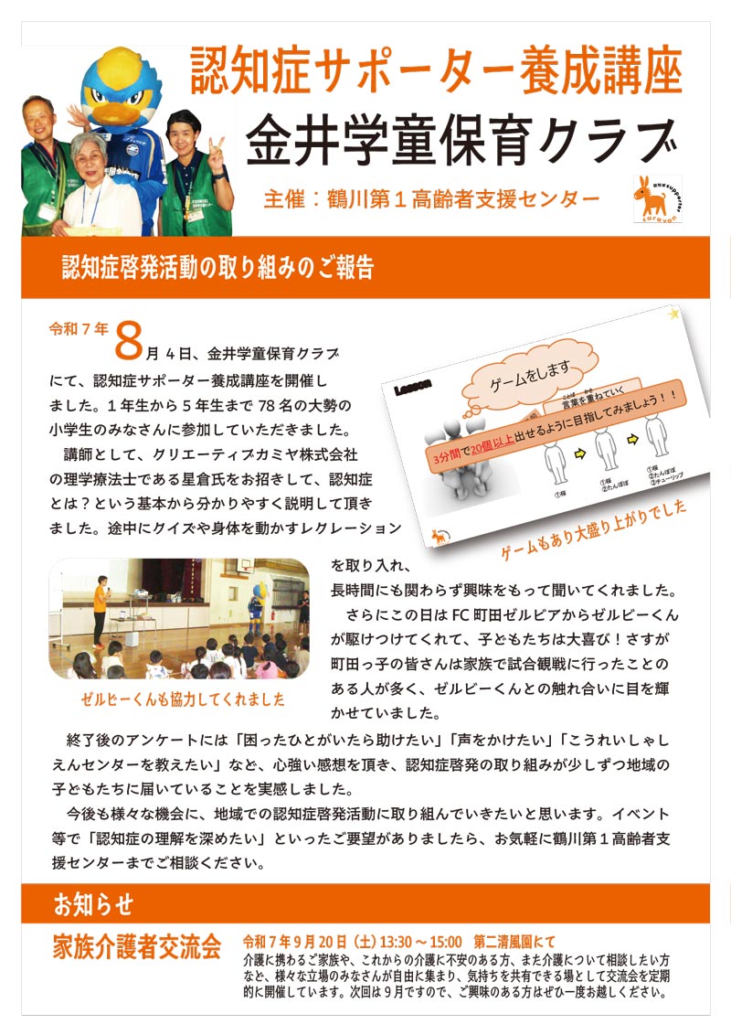 認知症啓発活動の取り組み報告