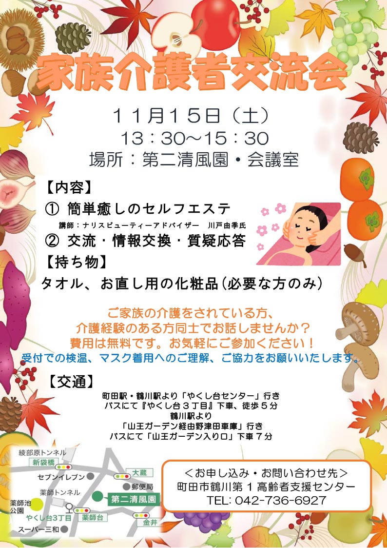 家族介護者交流会開催のお知らせ