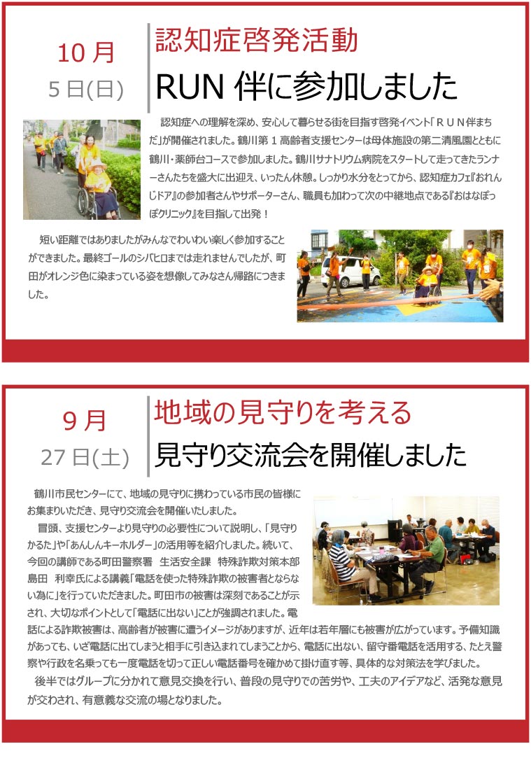 鶴川第1高齢者支援センターの地域活動報告