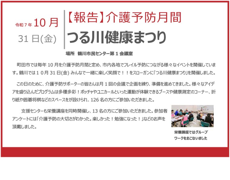 つる川健康まつり