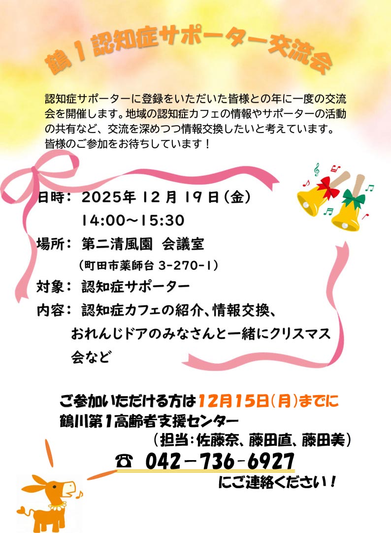 認知症サポーター交流会
