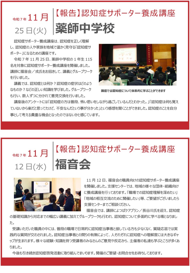 認知症サポーター講習開催