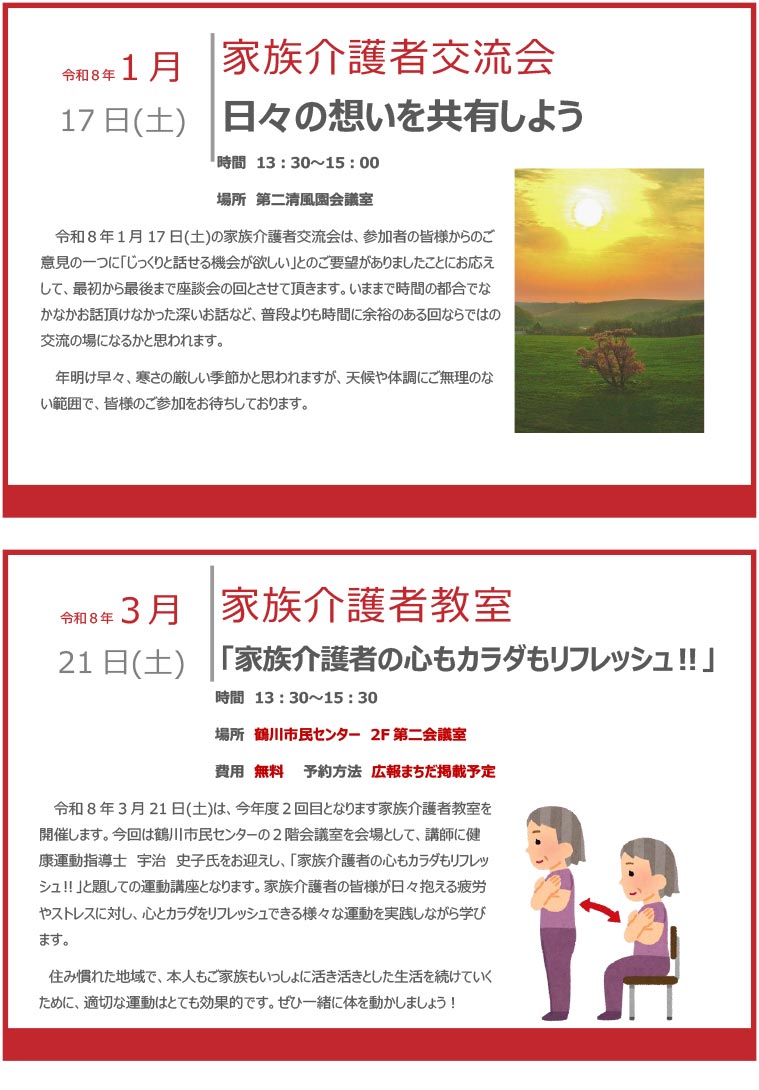 認知症サポーター講習