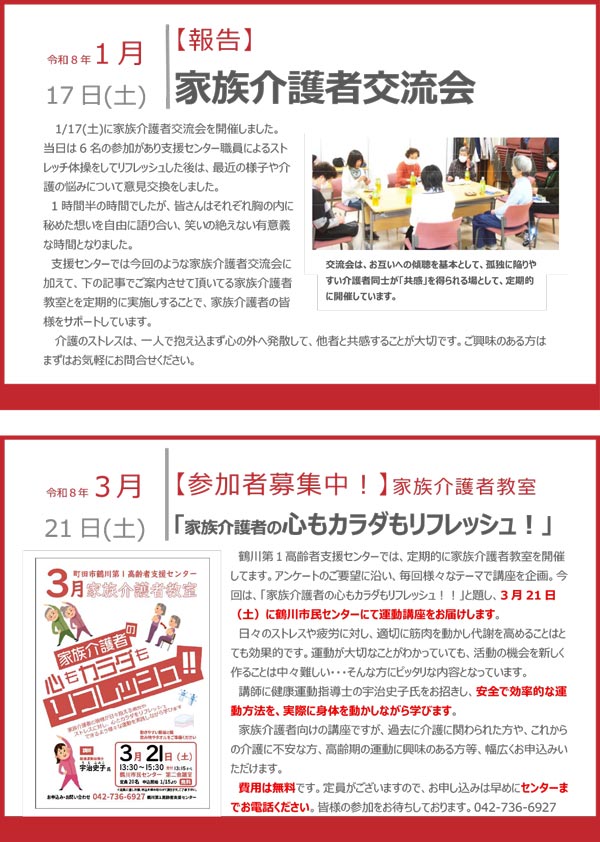 鶴川第1高齢者支援センターより