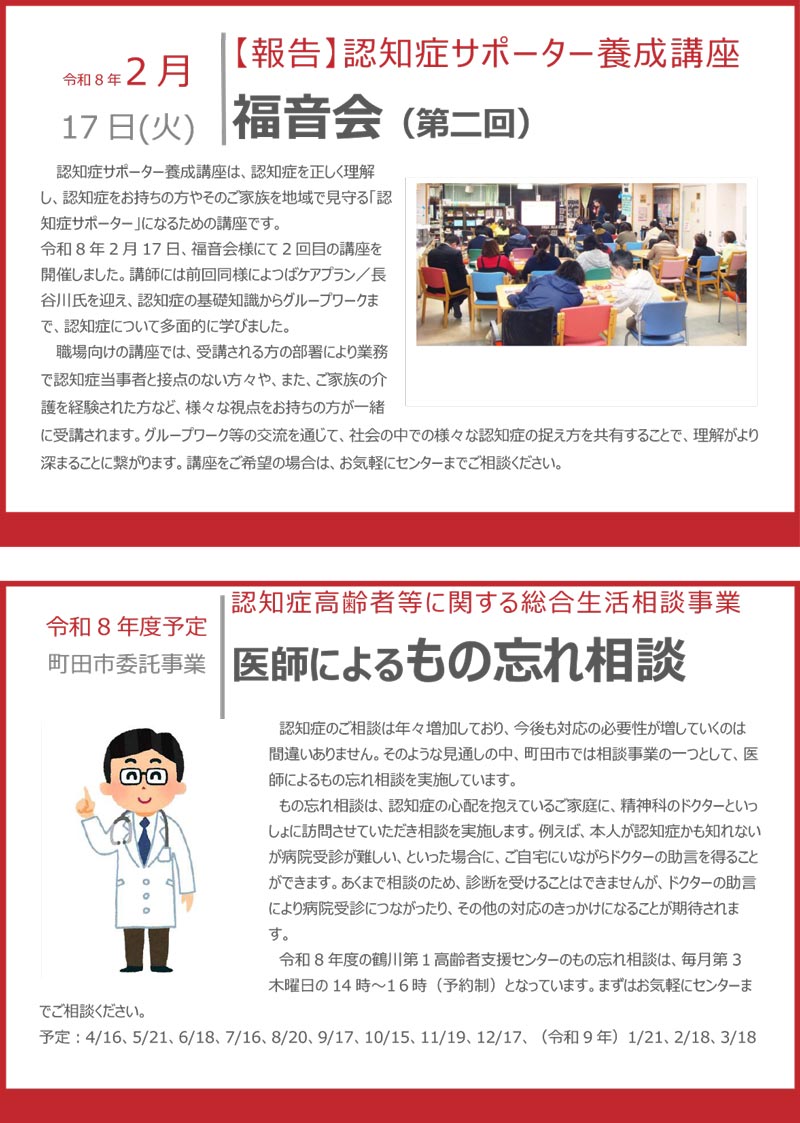 鶴川第1高齢者支援センターより